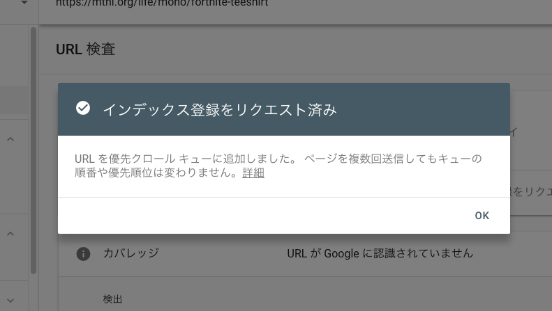 インデックスリクエスト済み