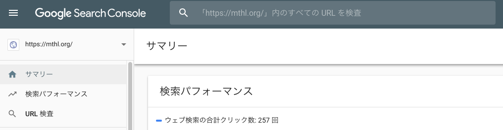 新サーチコンソール